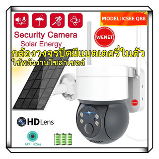 กล้องวงจรปิดมีแบตเตอรี่ในตัว ไร้สายAPP:Icseeโซล่าเซลล์ พลังงานแสงอาทิตย์ 5MP Wifi PIR IR มองเห็นกลางคืน ICSee PRO