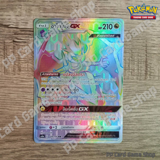 อาโกโยง GX (AS6a C 244/196 HR) มังกร ชุดศึกตำนาน การ์ดโปเกมอน (Pokemon Trading Card Game) ภาษาไทย