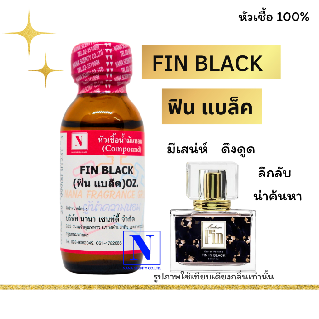 หัวเชื้อน้ำหอม 100% กลิ่นมา ดามฟิน ทุกสี ขนาด 30 ML