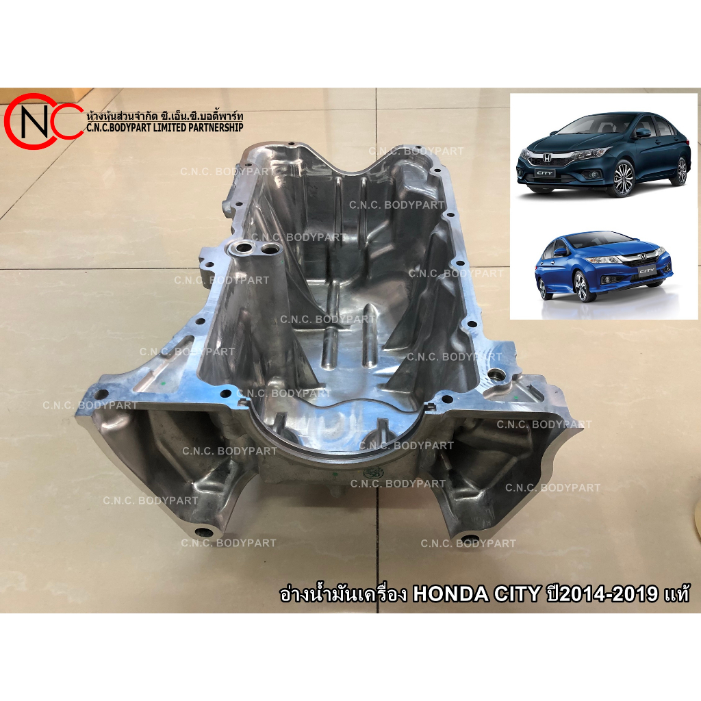อ่างน้ำมันเครื่อง HONDA CITY ปี2014-2019 แท้ศูนย์ ของใหม่