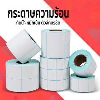 กระดาษความร้อน กระดาษสติ๊กเกอร์  100x150 350ใบ ถูกดี หมึกเข้ม กาวเหนียว แปะง่าย หลุดยาก กระดาษปริ้น ลาเบล label sticker