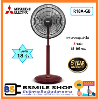 MITSUBISHI🌸รุ่นใหม่🌸พัดลมปรับระดับ  R18A-GB (ใบพัด 18 นิ้ว)