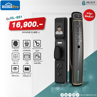 HiLock Digital Door Lock : 8 ระบบ รุ่น HL-851 (พร้อมติดตั้ง) บานผลัก