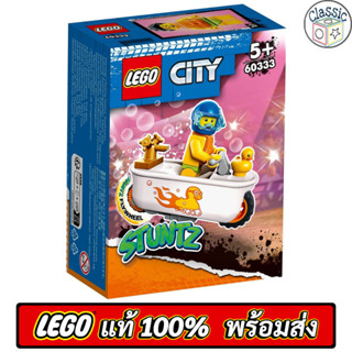 LEGO City Stuntz Bathtub Stunt Bike 60333 เลโก้แท้ มือ1