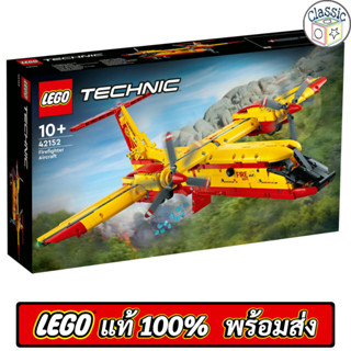 LEGO Technic Firefighter Aircraft 42152 เลโก้แท้