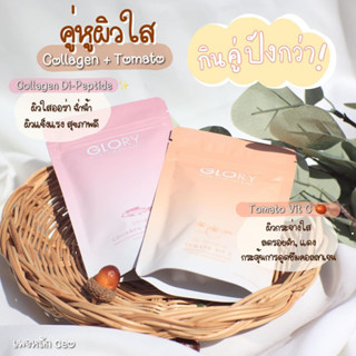 ส่งทุกวัน✨ Glory Collagen + Tomato Vit C กลอรี่คอลลาเจนไดเปปไทด์ โทเมโท่วิตามินซี อาหารผิวกลอรี่ ผิวขาว ใส ลดสิว