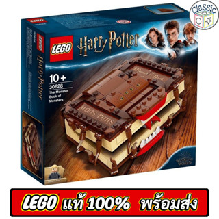 LEGO Harry Potter The Monster Book of Monsters 30628 เลโก้แท้ มือ1