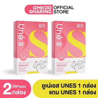 ยูเน่เอส 1 แถม 1 UNES ดับเบิ้ลเอส มาดามแดง แพ็คเกจใหม่