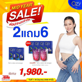 (โปร Ozy 2 กล่อง แถม 4 กล่อง + Fiber 2) โอซี Ozy อาหารเสริมลดน้ำหนัก by หนิง ปณิตา ของแท้ 100% ส่งฟรีทุกออเดอร์