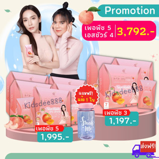 เพอพีชไฟเบอร์ + เอสชัวร์ (Per Peach Fiber + S sure) ลดน้ำหนัก อั้ม พัชราภา &amp;เอ ศุภชัย หุ่นดีเพรียว พร้อมสุขภาพดี