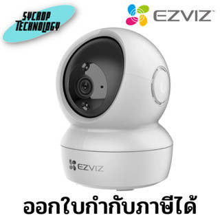 กล้องวงจรปิด Ezviz H6C 1080P Smart Home Camera ประกันศูนย์ เช็คสินค้าก่อนสั่งซื้อ