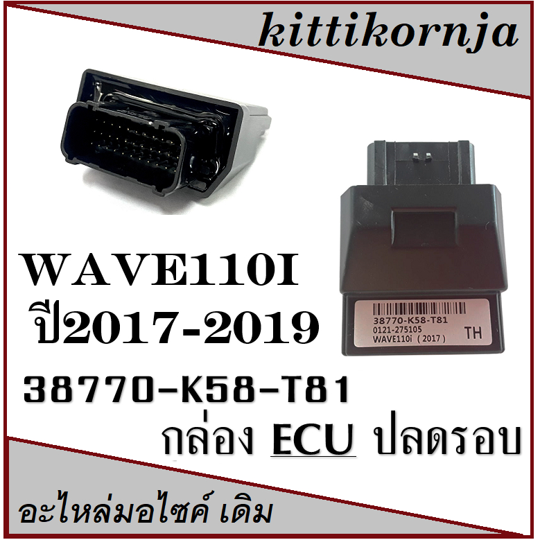 กล่องไฟ ผ่าหมกแต่ง กล่องไฟแต่ง Wave110i new ปี 2017 เท่านั้น ( 38770 - K58 - T81 )