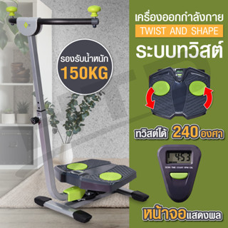 (🔥 เอว S ต้องมา 🔥) เครื่องออกกำลังกายแบบทวิส รุ่น SP718 Twister เครื่องบริหารกระชับสัดส่วน TWIST &amp; SHAPE