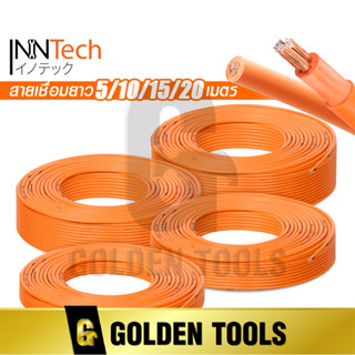 InnTech สายเชื่อม 5เมตร 10เมตร 15เมตร 20เมตร 16 sq.mm. หุ้มฉนวนPVCอย่างดี2ชั้น ใช้ได้กับตู้เชื่อม เครื่องเชื่อมทุกยี่ห้อ