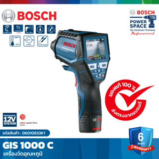 BOSCH GIS 1000 C เครื่องวัดอุณหภูมิหรือเครื่องตรวจจับความร้อน #06010833K1