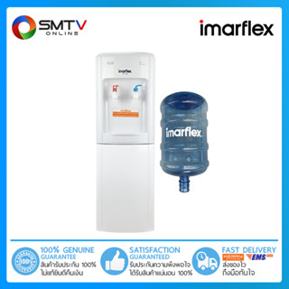 [ถูกที่สุด]IMARFLEX ตู้ทำน้ำเย็น-น้ำร้อน 590 วัตต์ รุ่น IF-108 (รวมถัง)