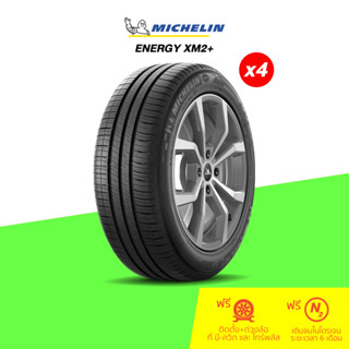 MICHELIN (มิชลิน) ยางรถยนต์ รุ่น ENERGY XM2+ จำนวน 4 เส้น