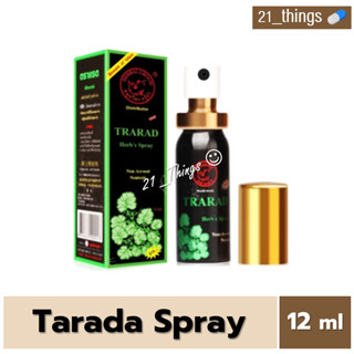 Tarada Spray (trarad) แรด สเปรย์ 12 ml ตราแรด ตราแลด ทาราด้า เฮิร์บสเปรย์แลดสเปรย์ 12มล