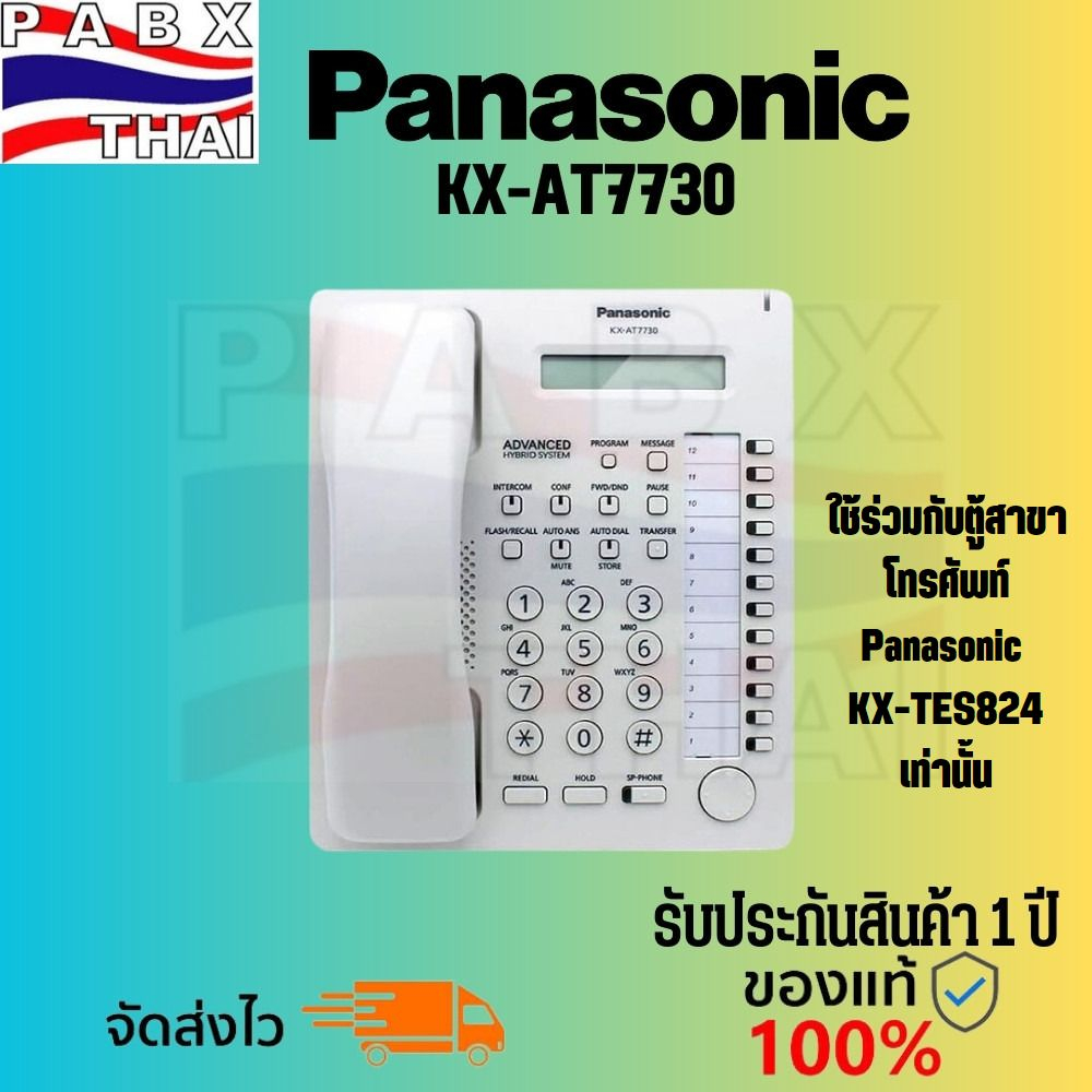 Panasonic โทรศัพท์คีย์ รุ่น KX-AT7730 (สีขาว) รุ่นใหม่ (ใช้ร่วมกับตู้สาขารุ่น KX-TES824เท่านั้น)