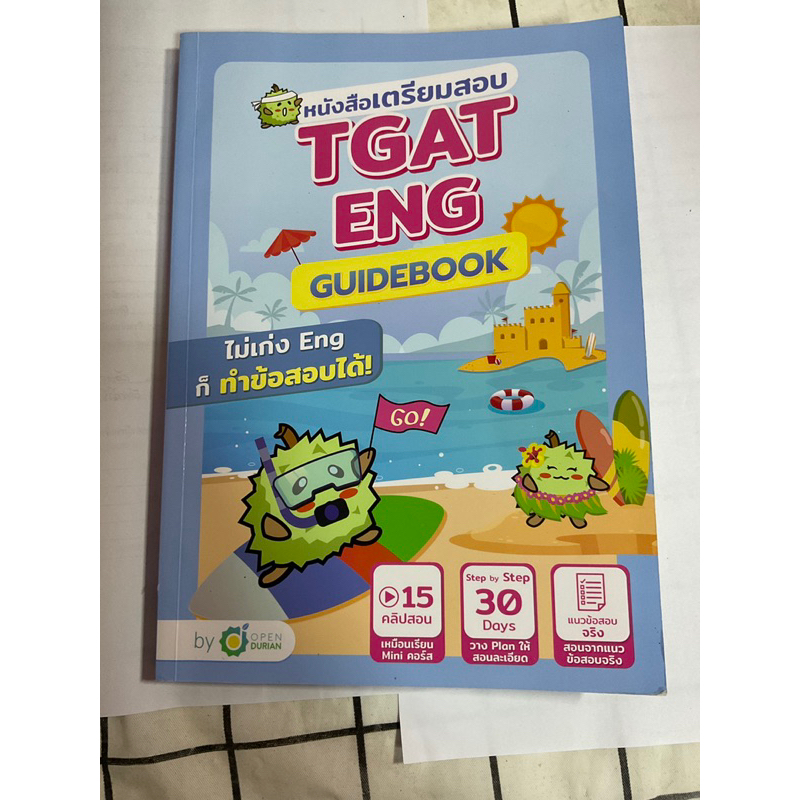 Tgat Eng Guidebook หนังสือมือสอง