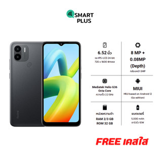 Xiaomi Redmi A2+ (3/64) แถมเคส ประกันศูนย์ [ หน้าจอ6.52 นิ้ว แบต5,000 ] (smartplus)