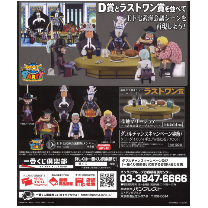 One Piece WCF set Party 7 Warlords (มีแค่โต๊ะประชุม 7 เทพโจรสลัด) - จับสลาก ichiban kuji