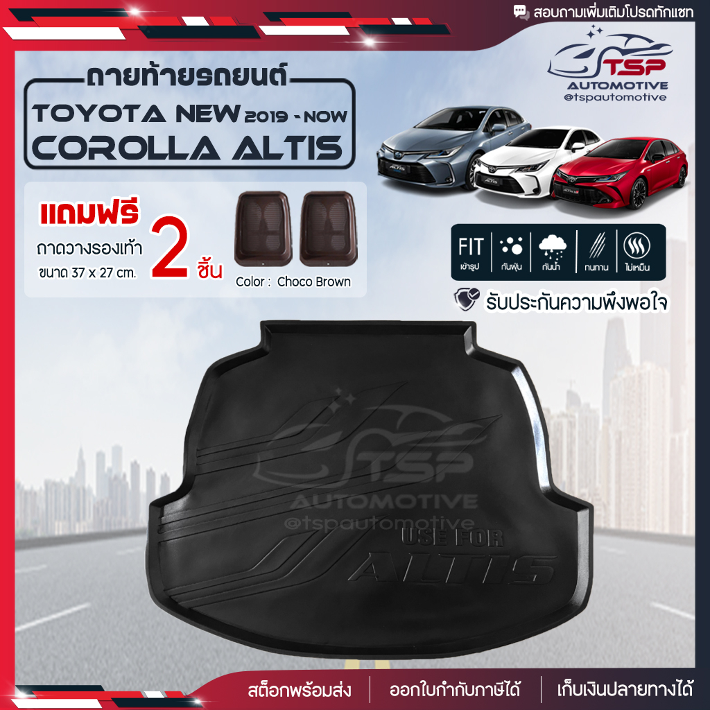 [ แถมฟรี! ] ถาดท้ายรถ Toyota New Altis 2019-ปัจจุบัน ถาดท้ายรถยนต์ ถาดหลังรถยนต์ เข้ารูป [ NEX ]