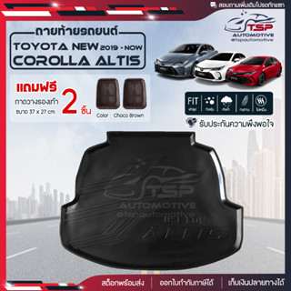 [ แถมฟรี! ] ถาดท้ายรถ Toyota New Altis 2019-ปัจจุบัน ถาดท้ายรถยนต์  ถาดหลังรถยนต์ เข้ารูป [ NEX ]