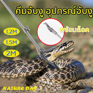 คีมจับงู อุปกรณ์จับงู คีมจับงูสแตนเลส พับได้ 2m 1.5m 1.2m 1m snake tongs grabber