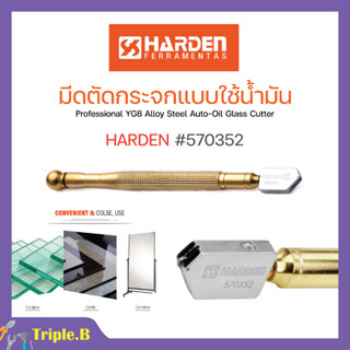 มีดตัดกระจก Auto-OIL ตัดกระจกหนา 2- 22 มม HARDEN 570352 ของแท้ 💯