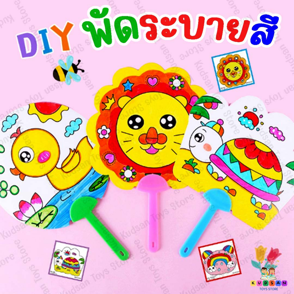 DIYพัด พัดระบายสี  ระบายสี ลายการ์ตูน ของเล่นDIY งานศิลปะ งานฝีมือ  ของเล่นงานประดิษฐ์
