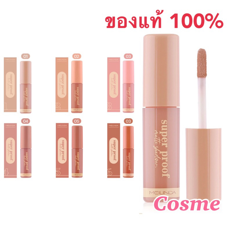 EXP.ปี2025 MEILINDA Super Proof Matte Shadow