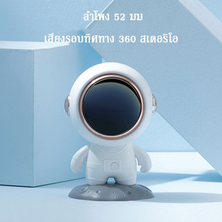 Astronaut Audio ลำโพงบลูทูธนักบินอวกาศ ซับวูฟเฟอร์ขนาดเล็ก คุณภาพเสียงสูง เครื่องเสียงขนาดเล็กแบบพกพา