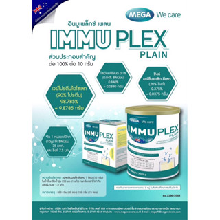 (ของแท้สั่งตรงบริษัท).Mega Immuplex  plain 300g. รสจืด