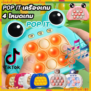 Pop it มีไฟ ป๊อปอิทไฟฟ้า ของเล่นบีบกด ของเล่นป๊อปอัพไฟฟ้า เกมตีตัวตุ่น ของเล่นเสริมพัฒนาการ ช่วยบรรเทาความเคร