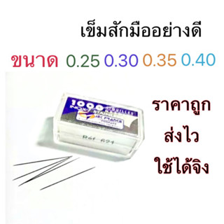 อุปกรณ์สัก สำหรับสักมือ เข็มสักมือ(อุปกรณ์สัก เครื่องสัก สีสัก ชุดสัก สิ่งของที่จำเป็นต้องใช้เวลาสัก)