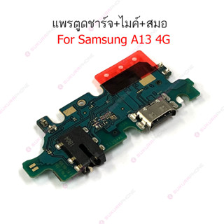 แพรชาร์จ Samsung A13 4G แพรตูดชาร์จ + ไมค์ + สมอ Samsung A13 4G ก้นชาร์จ Samsung A13 4G