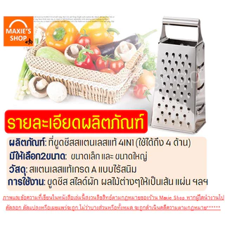 🔥ส่งฟรี🔥 ที่ขูดชีส สแตนเลสแท้ Wanna 4IN1(ใช้ได้4ด้าน) ที่ขูดชีสแบบฝอย ที่ขูดชอคโกแลต ที่ขูดผิวมะนาว ที่ข ที่ขูดผิวเลม่อน