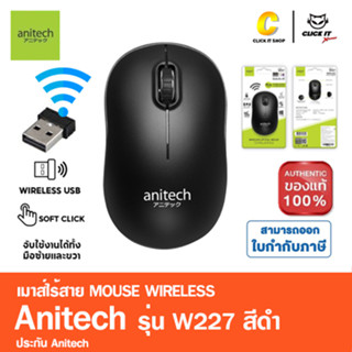 ANITECH เมาส์ไร้สาย WIRELESS MOUSE รุ่น W227 สีดำ