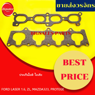 ประเก็นไอดี-ไอเสีย FORD LASER 1.6, ZL, MAZDA323, PROTEGE 1.6