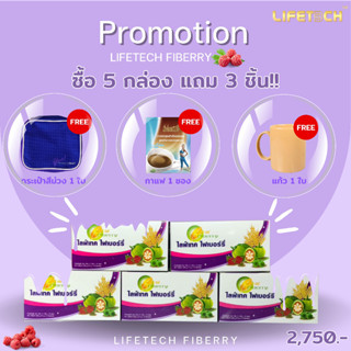 (ซื้อ5แถม3)ไลฟ์เทค ไฟเบอร์รี่ 255 g. 1 กล่อง (15 ซอง)