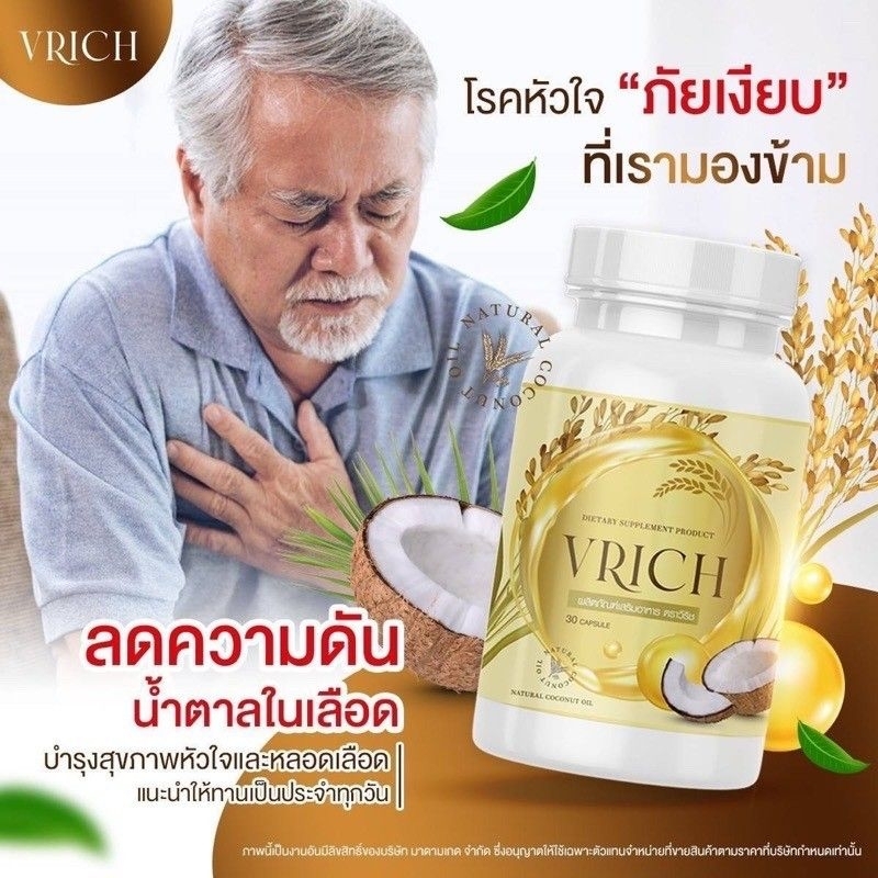 VRICH วีริช ⚡แคลเซียม 💫✅ของแท้100%✅ช่วยลดไขมันคอเลสเตอรอลในเส้นเลือด💫1 กระปุก
