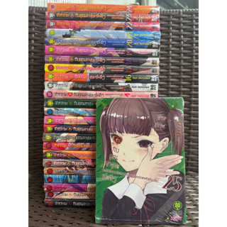 สารภาพรักกับคุณคางุยะซะดีๆ เล่ม 1-25