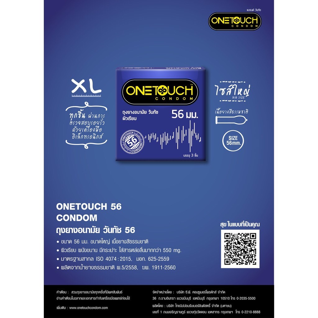 ครบทุกรุ่น ถุงยางอนามัย วันทัช (กล่อง3ชิ้น) แฮปปี้,003,แม็กซ์ดอท,เอ็กไซต์ 49-56มม.Onetouch Condom - รูปที่ 6