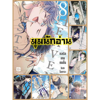 หนังสือ [แยกเล่ม] Caste Heaven กลรักเกมชนชั้น 1-8 (จบ)(Mg)#จิเสะ โอกาวะ#PHOENIX Magenta