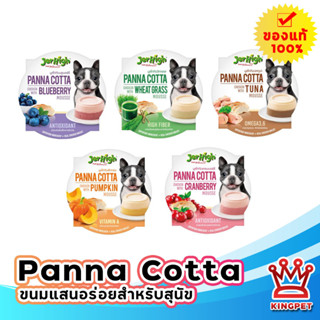 Jerhigh Panacotta 70g อาหารเปียกรูปแบบพานาคอตตา สำหรับสุนัข