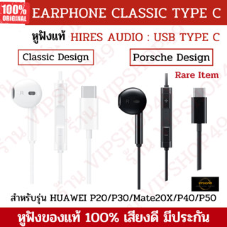 ของแท้ 100% หูฟังสำหรับ Huawei Porsche design พร้อมไมค์ สมอลทอร์ค TYPE C รุ่น Mate 50 Pro Nova 7I P50 P60 P40 P30