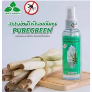 Pure Green เพียวกรีน สเปรย์ตะไคร้หอมกันยุง 120 มล.ปลอดภัยต่อคน และสัตว์เลี้ยง