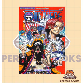 พร้อมส่ง หนังสือ One Piece 105 วันพีซ (การ์ตูน)