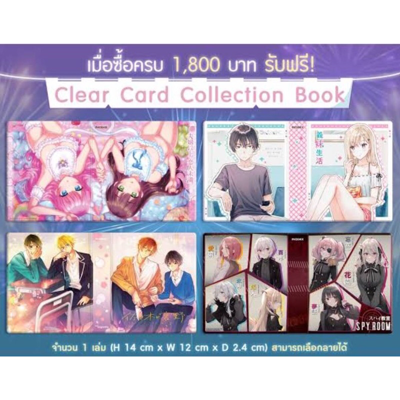 ของแถมPhoenie next Clear Card Collection Book แผนสมรส/แง้มหัวใจ/ซาซากิ